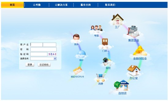 web3.0互联网云考勤管理